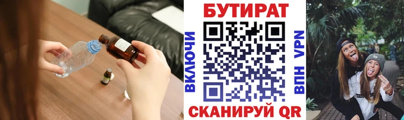 Бутират Butirat  как найти   Луга 